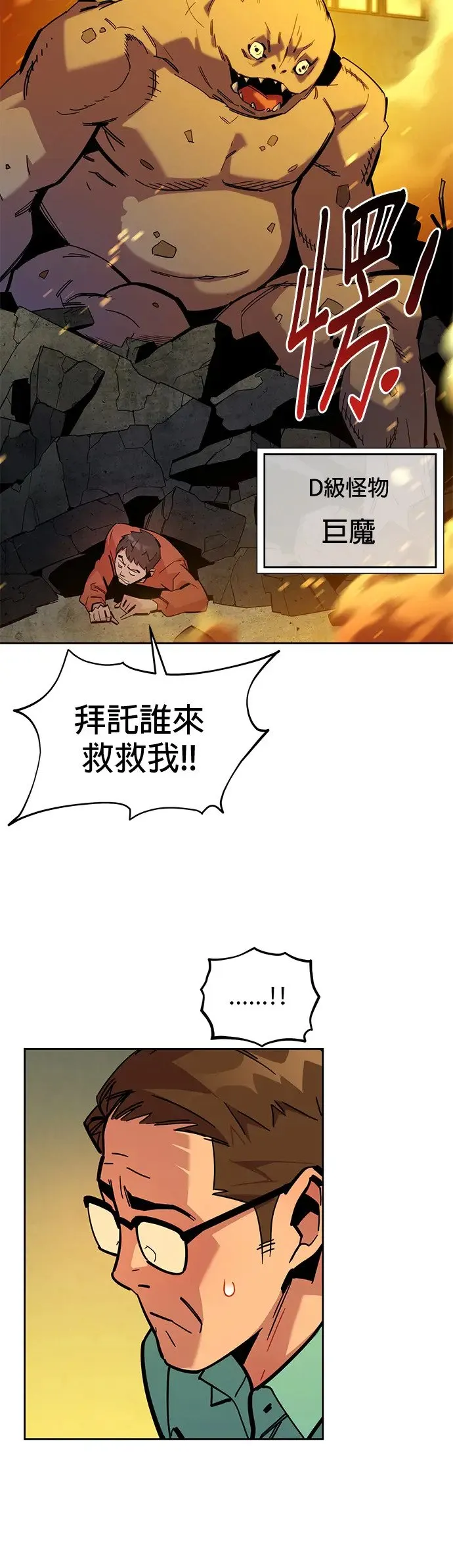 第23话 灾难(2) 第39页