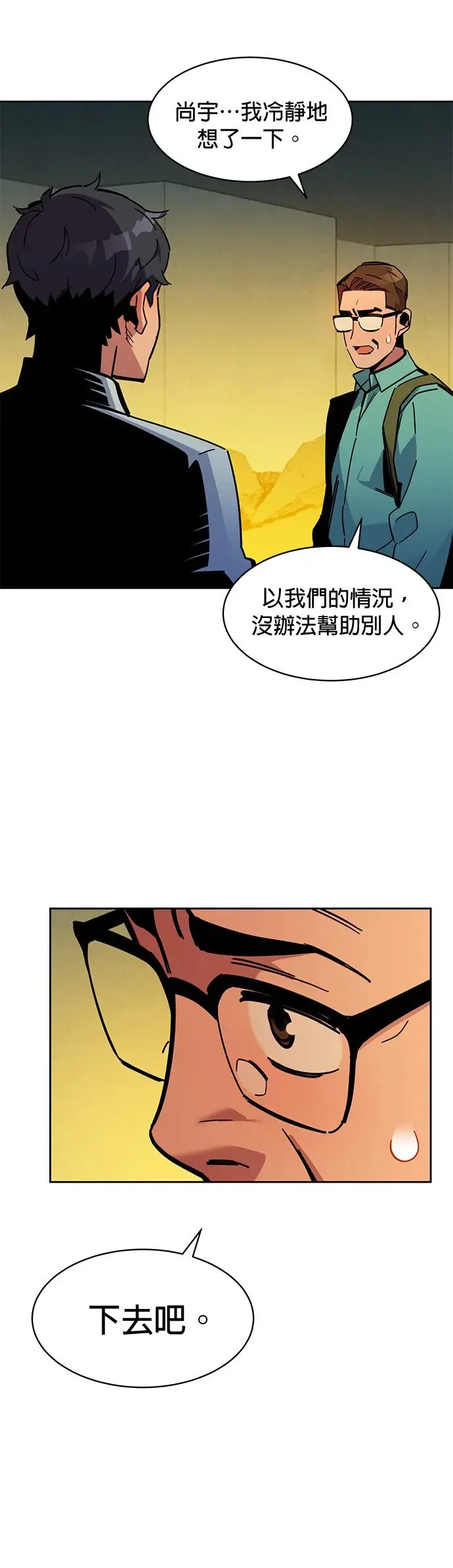 第23话 灾难(2) 第40页