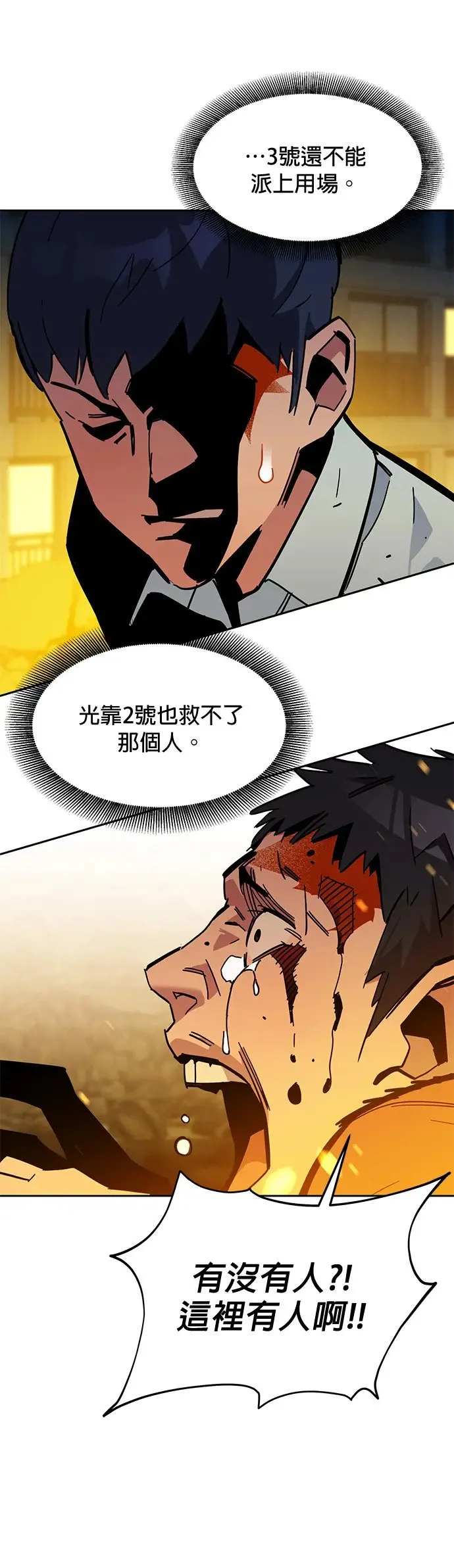 第23话 灾难(2) 第41页