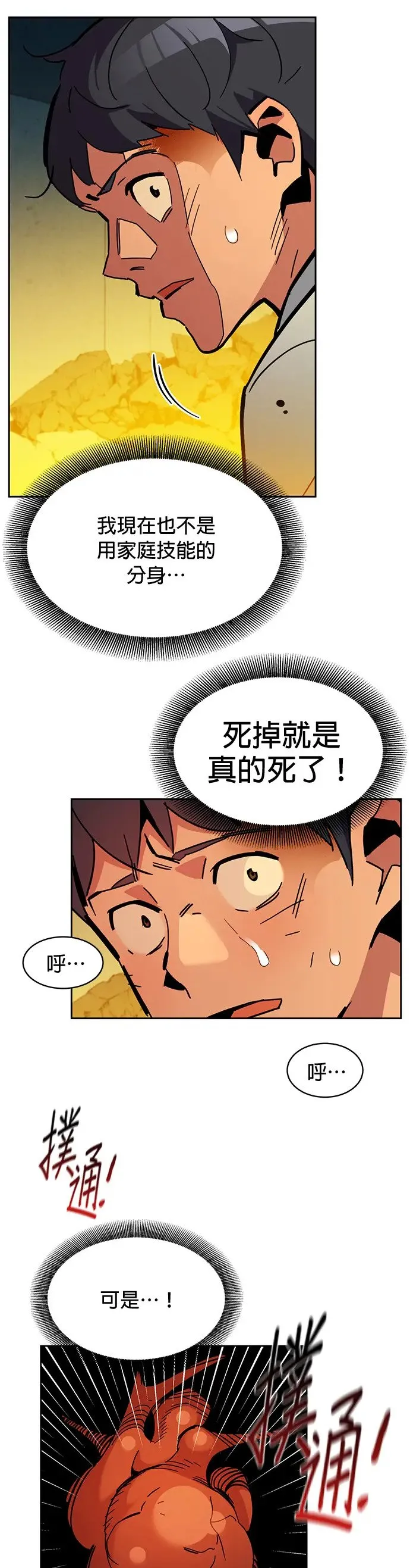 第23话 灾难(2) 第42页
