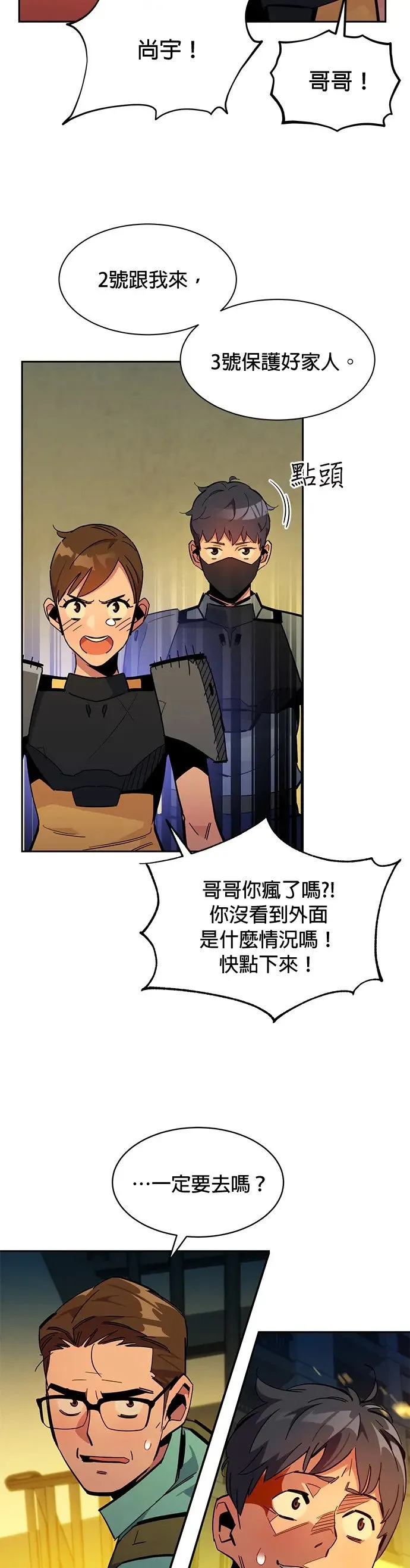 第23话 灾难(2) 第45页