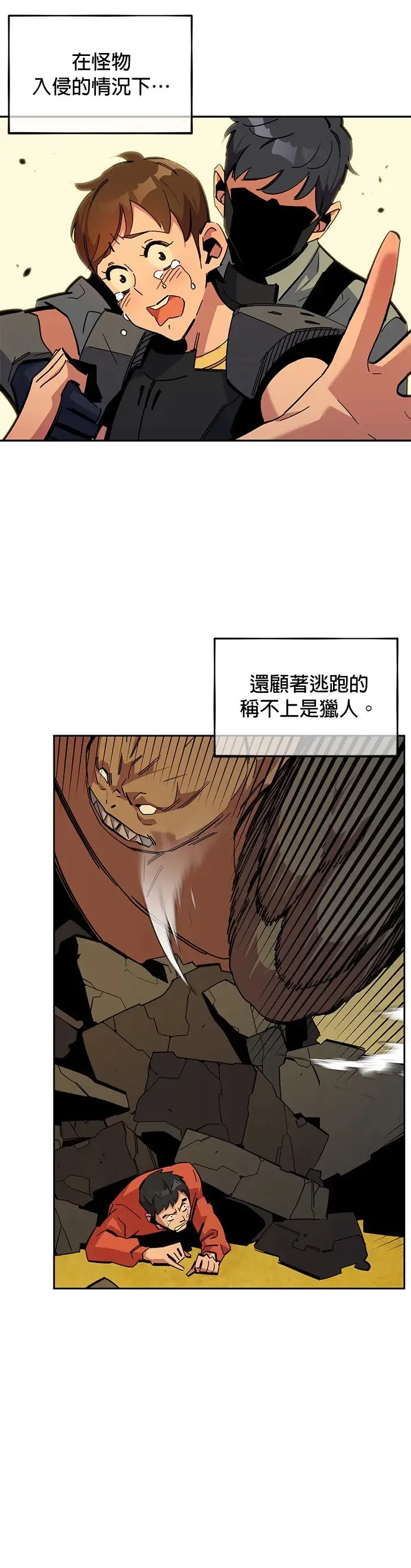 第23话 灾难(2) 第47页