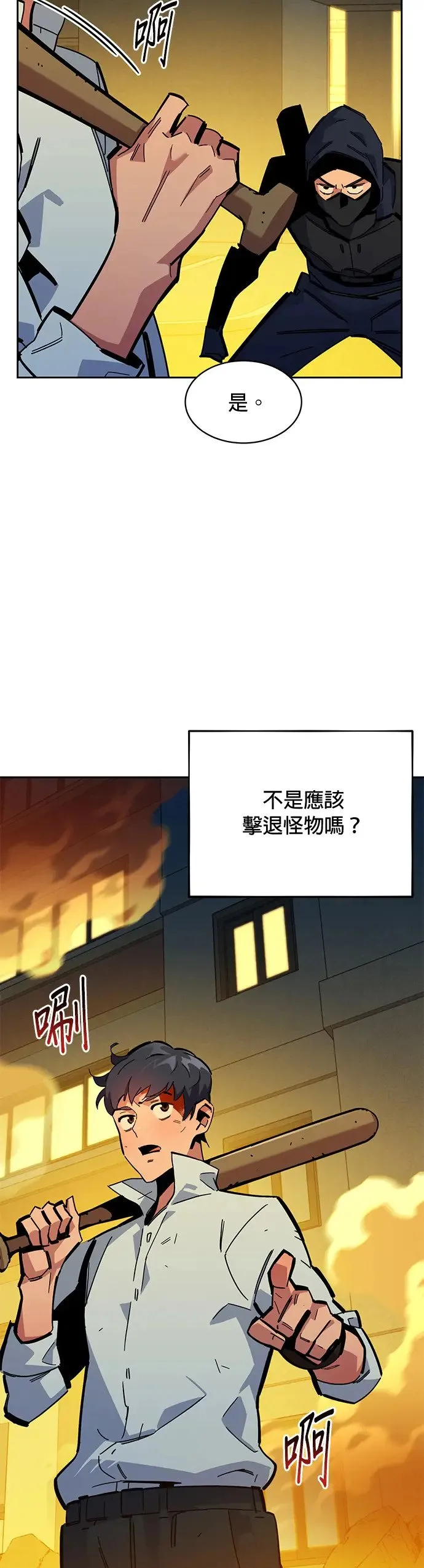 第23话 灾难(2) 第50页