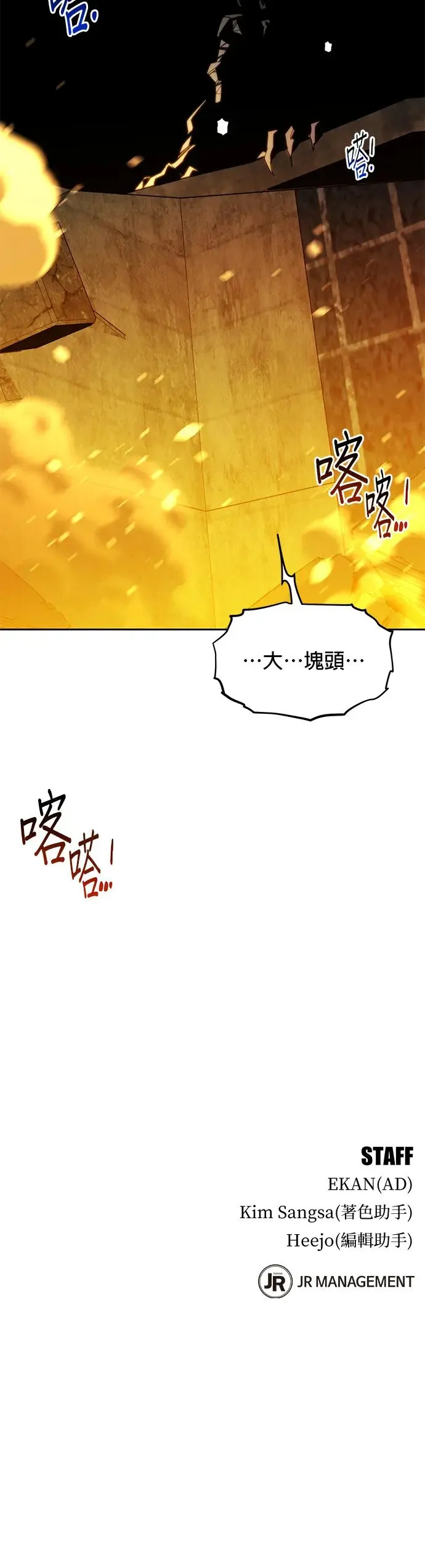第23话 灾难(2) 第53页