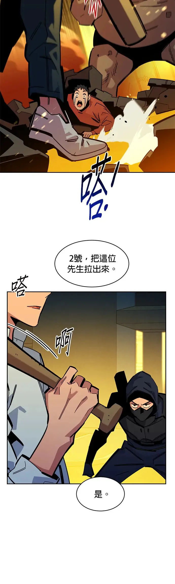 第24话 灾难(3) 第3页