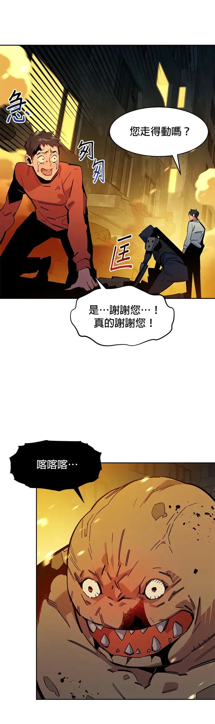 第24话 灾难(3) 第7页