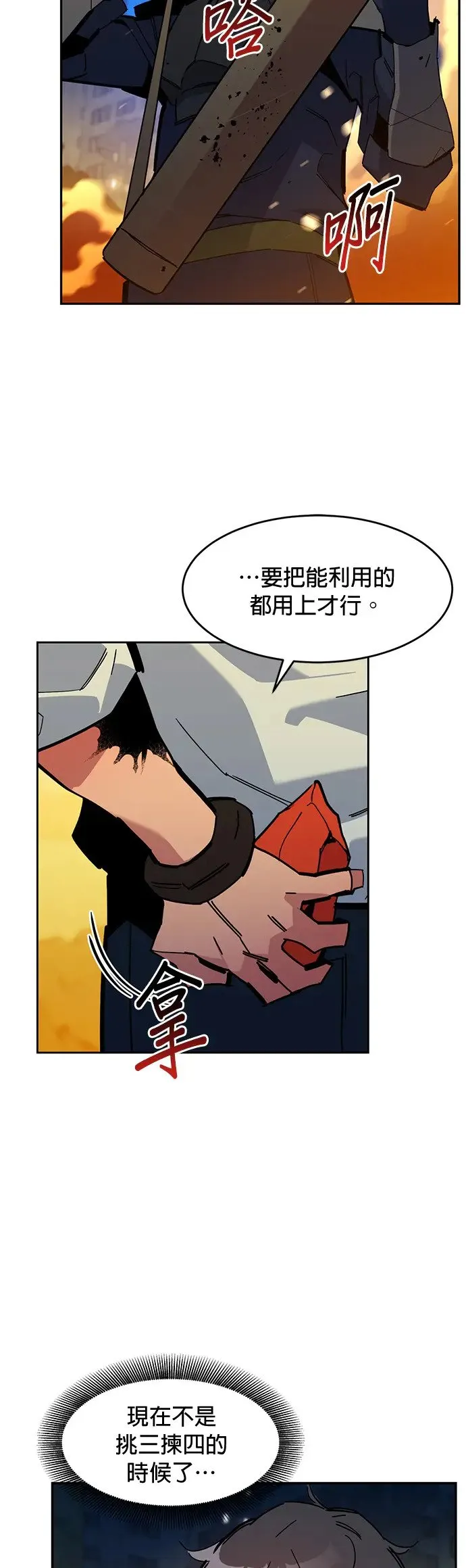 第24话 灾难(3) 第9页