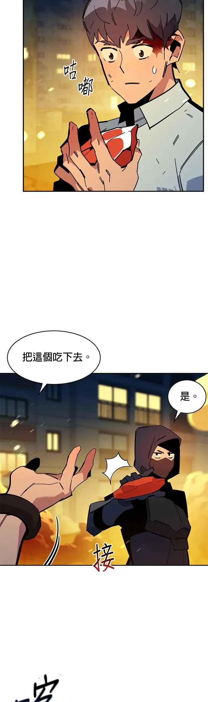 第24话 灾难(3) 第10页