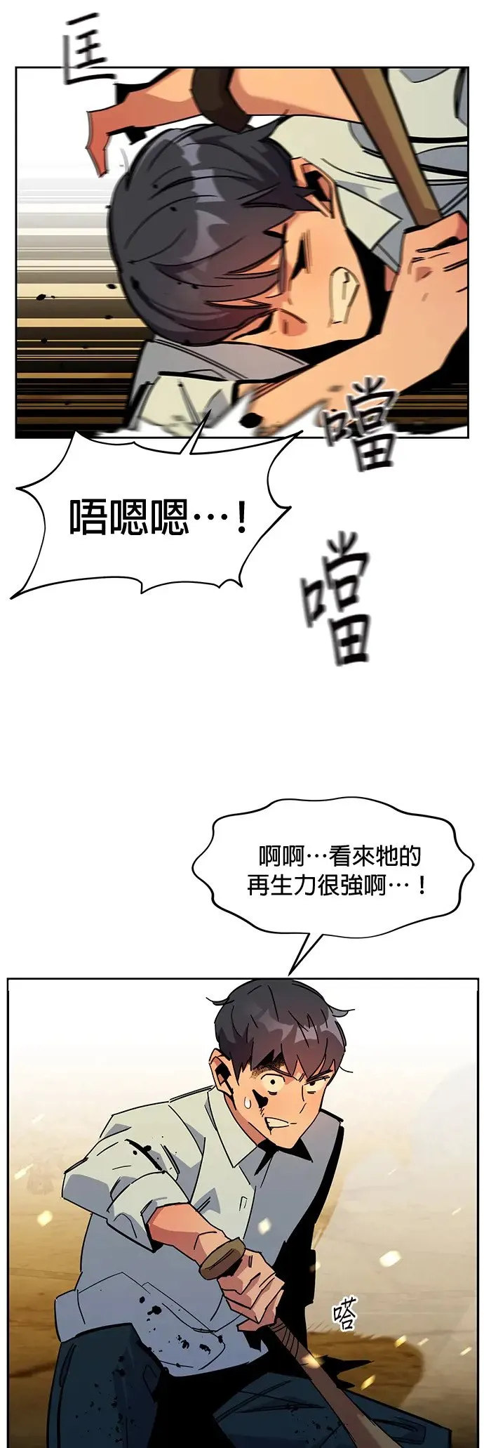 第24话 灾难(3) 第29页