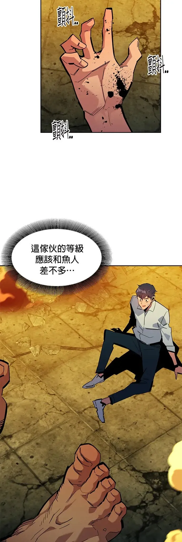 第24话 灾难(3) 第45页