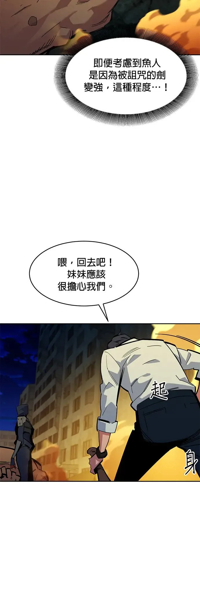 第24话 灾难(3) 第46页