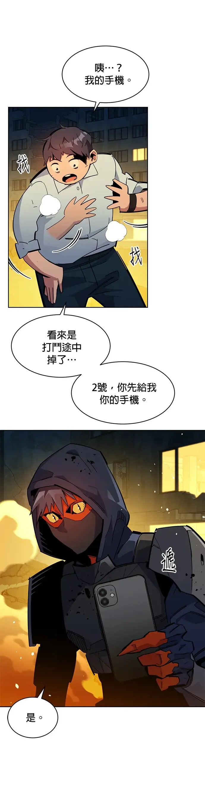 第24话 灾难(3) 第47页