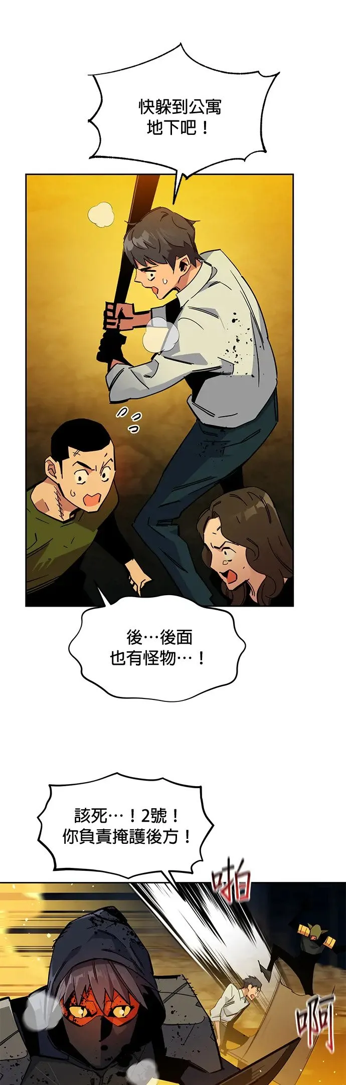第25话 灾难(4) 第19页