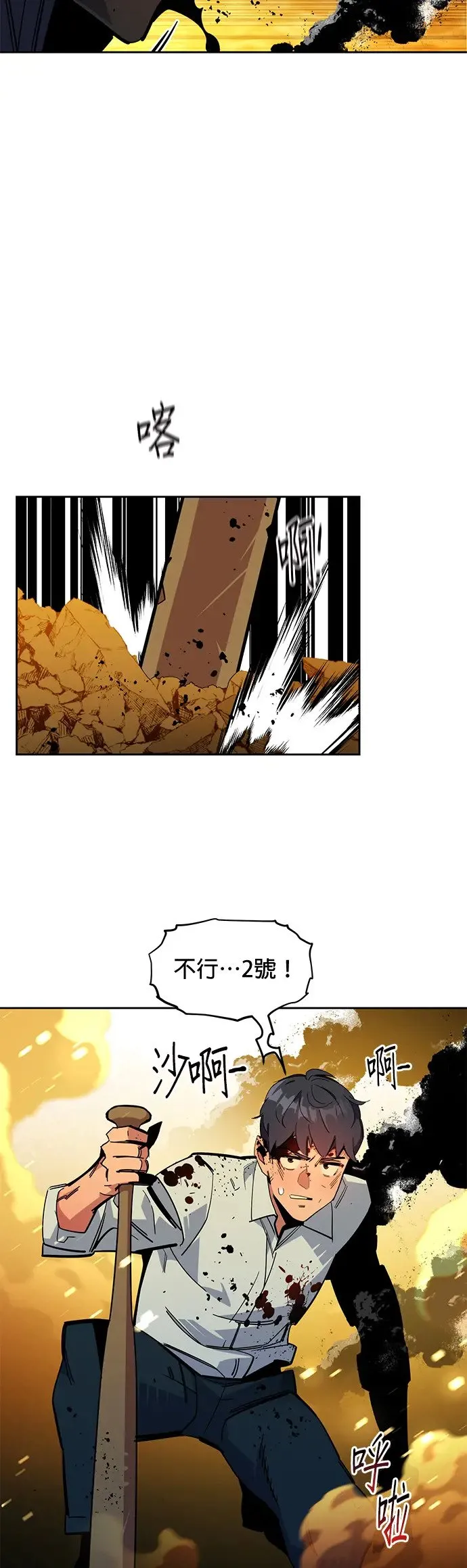 第25话 灾难(4) 第29页