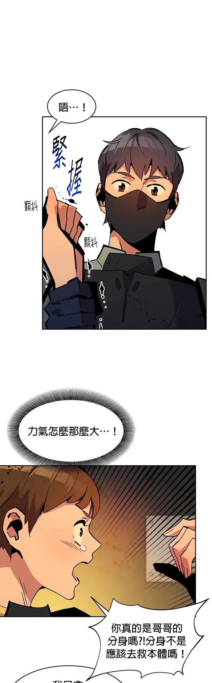 第25话 灾难(4) 第44页