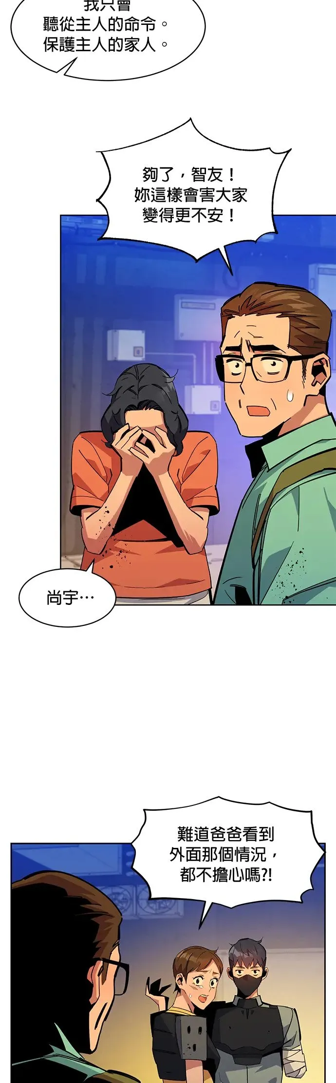 第25话 灾难(4) 第45页