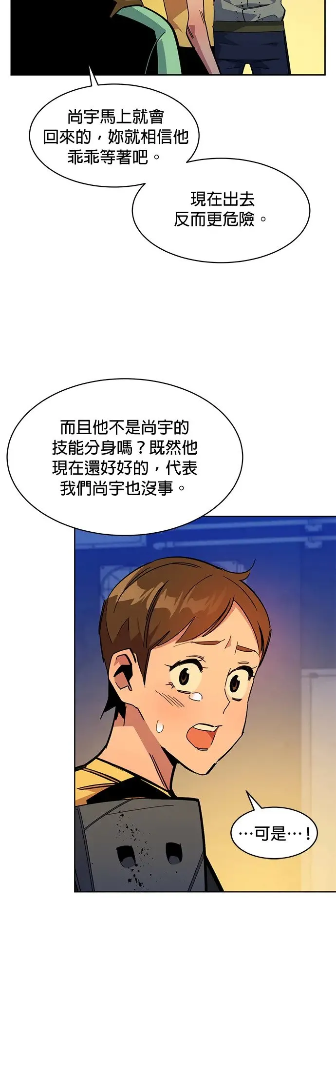 第25话 灾难(4) 第46页