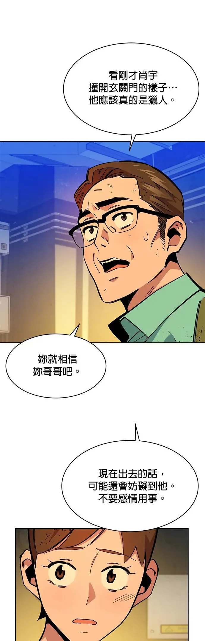 第25话 灾难(4) 第47页