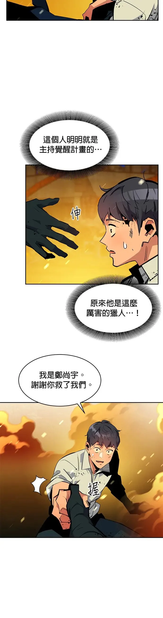 第26话 灾难(5) 第12页