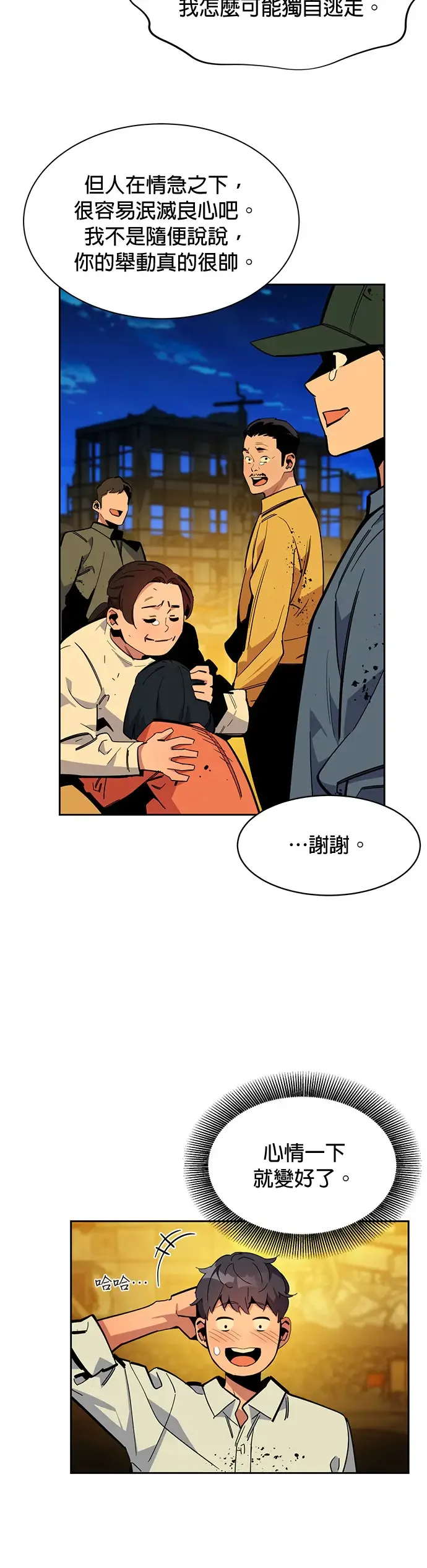 第26话 灾难(5) 第14页