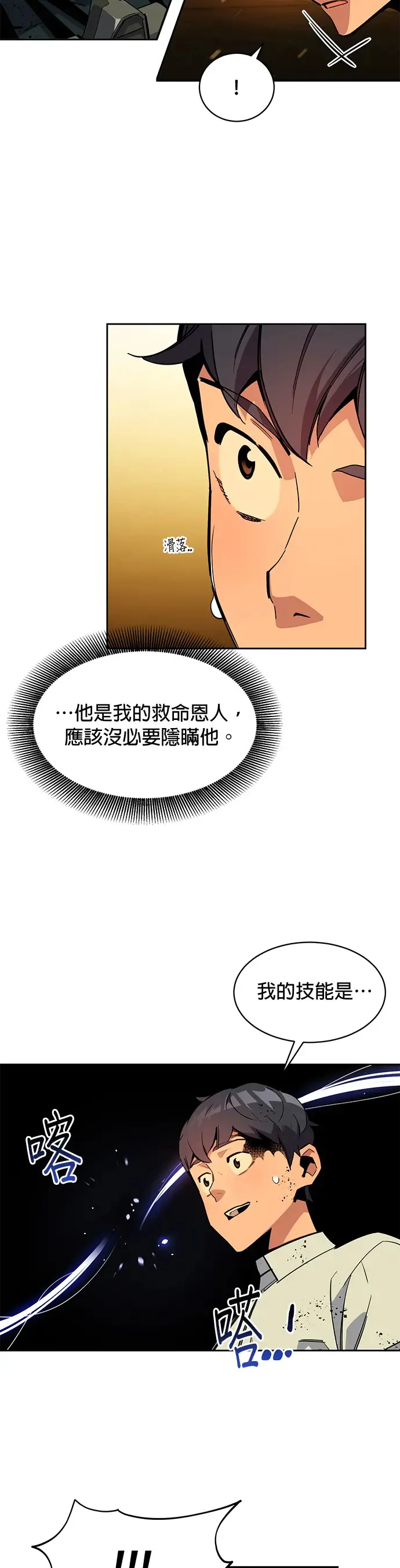 第26话 灾难(5) 第21页