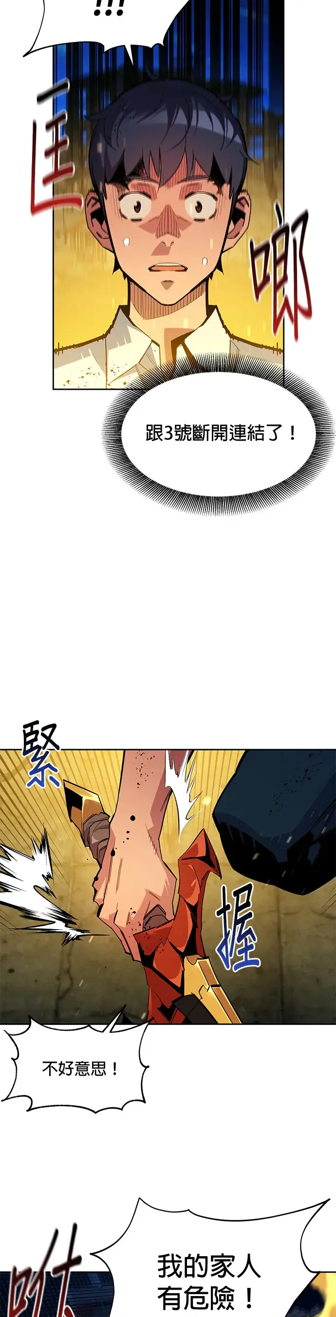 第26话 灾难(5) 第22页