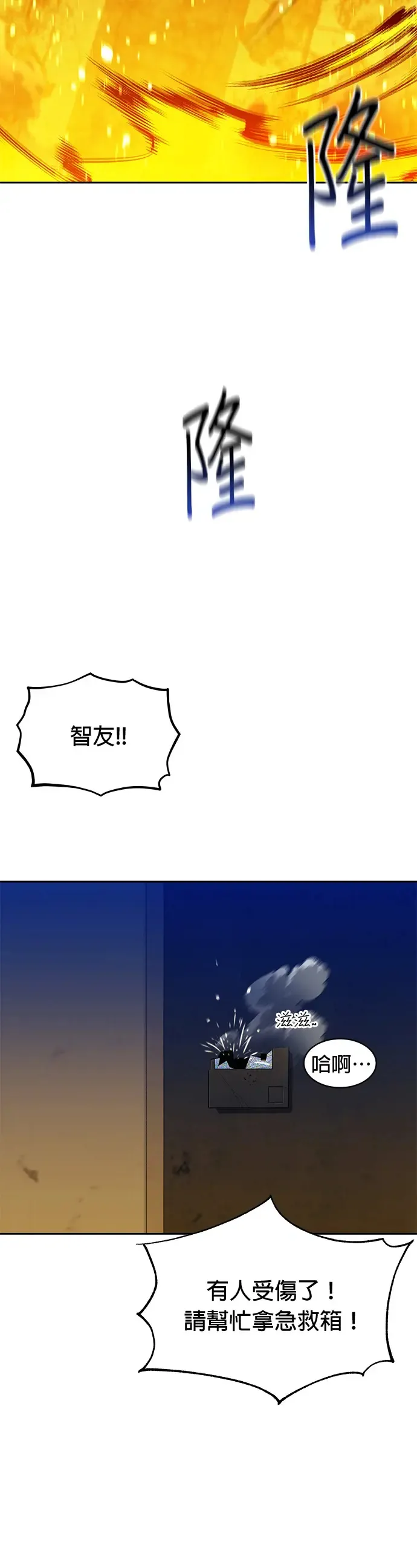 第26话 灾难(5) 第36页