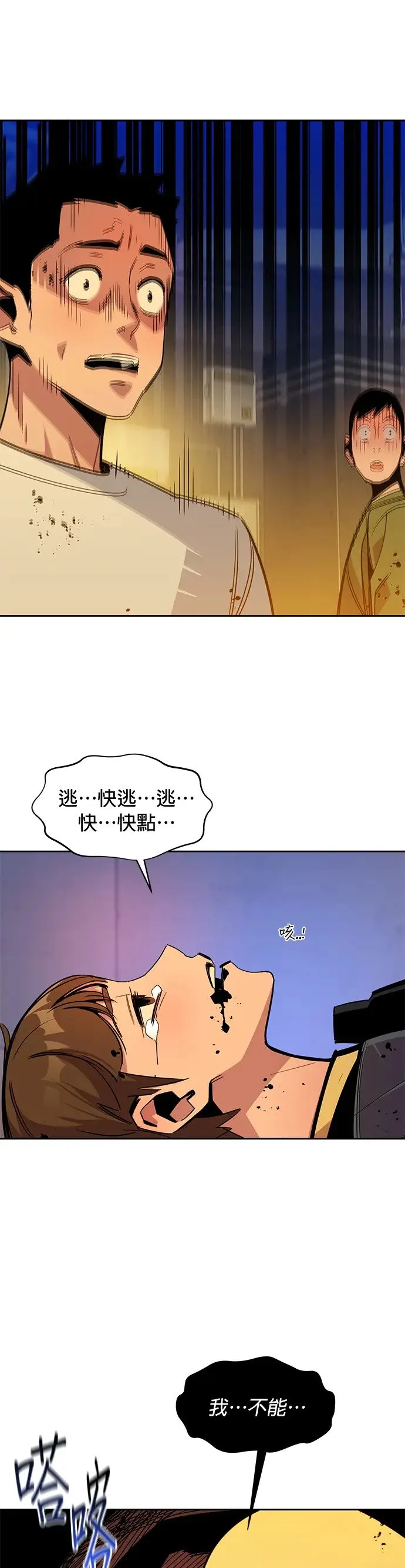 第26话 灾难(5) 第41页