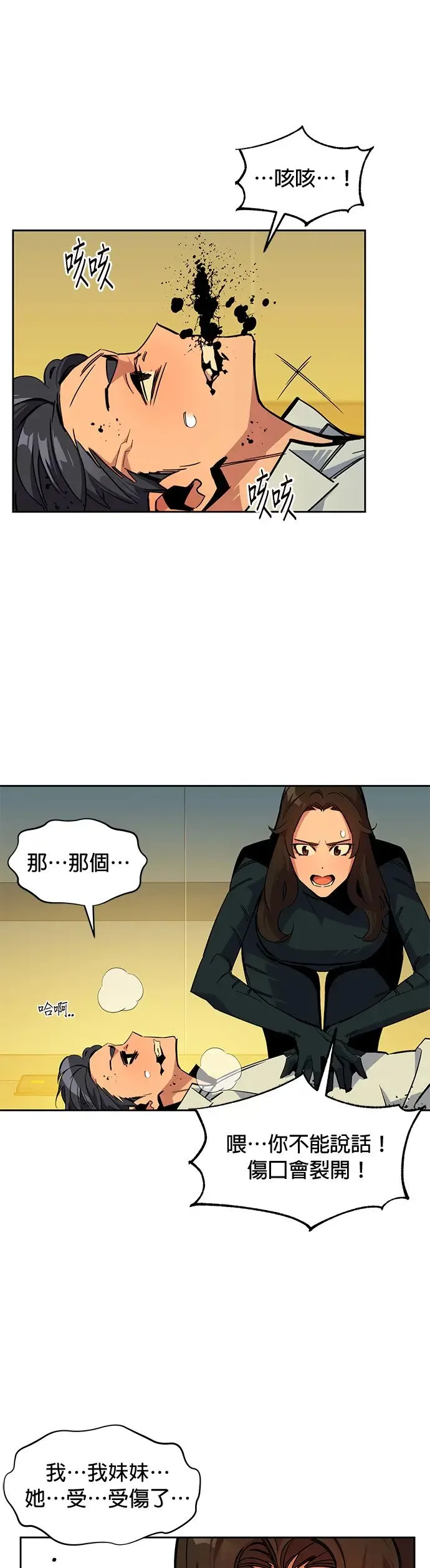 第27话 灾难(6) 第16页