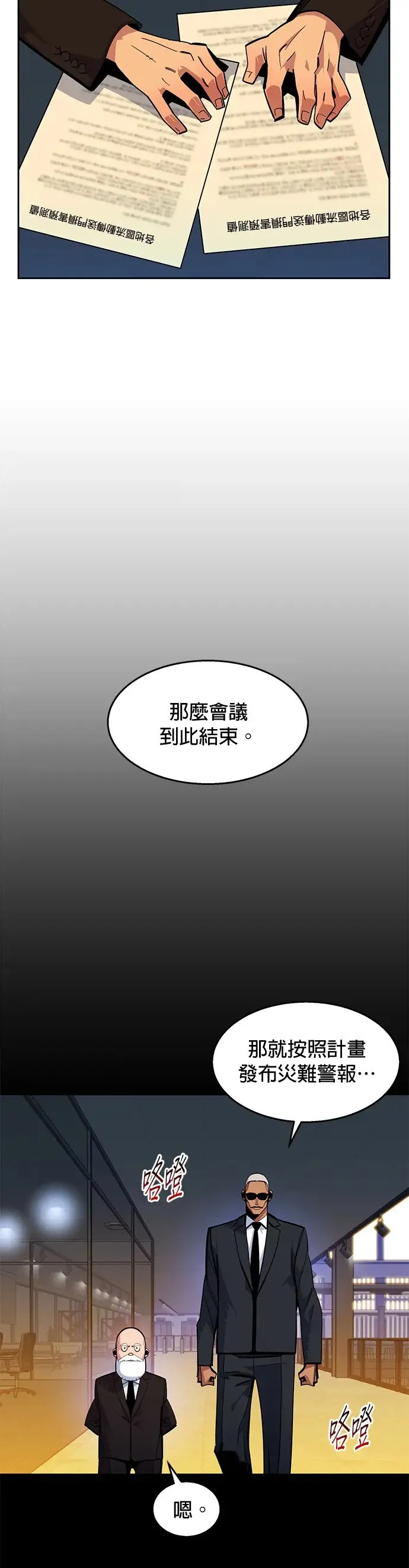 第27话 灾难(6) 第22页