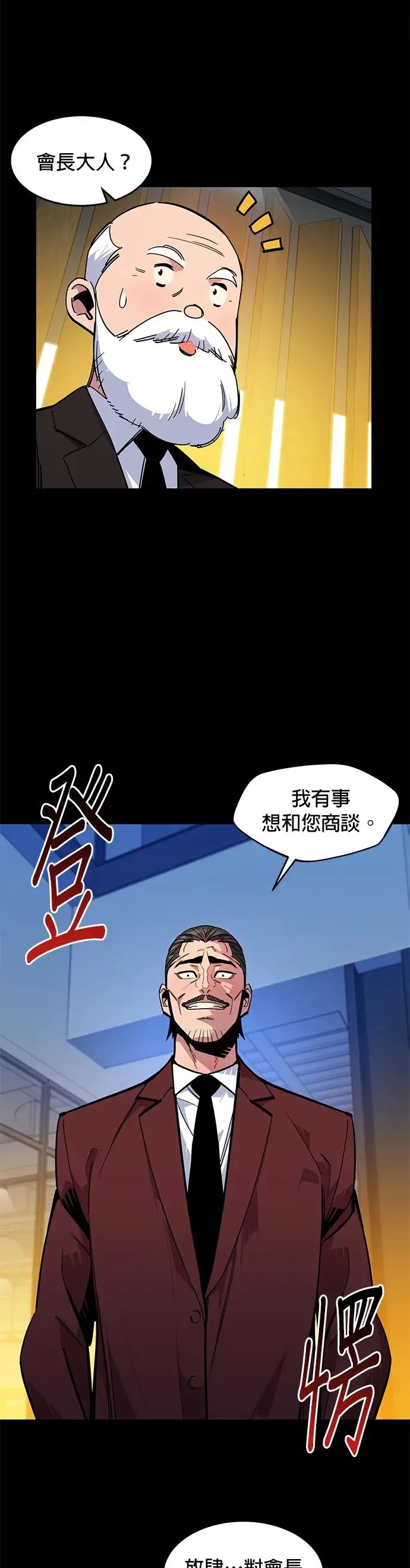 第27话 灾难(6) 第23页