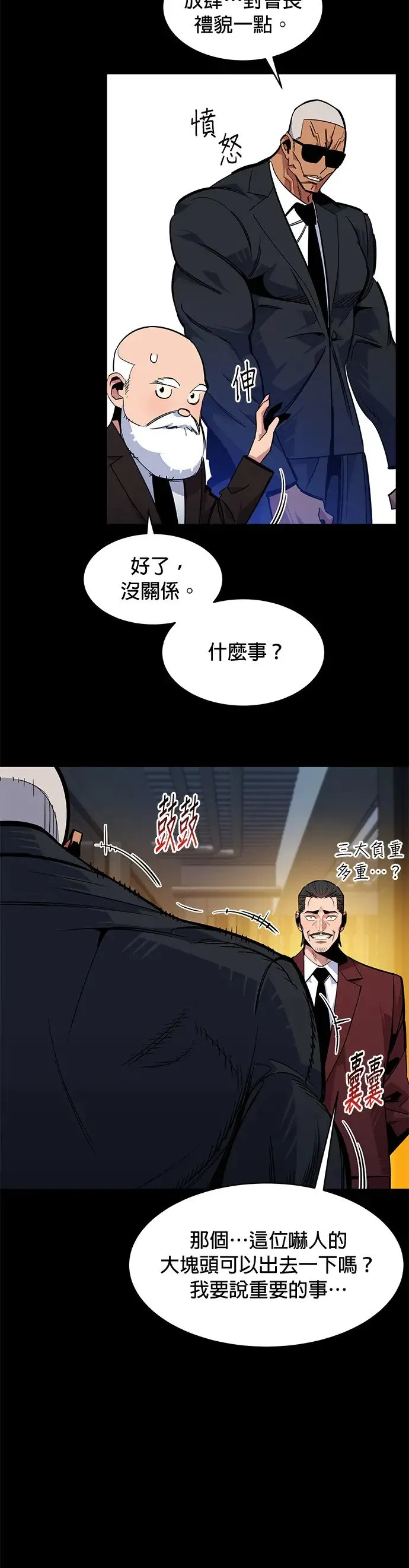 第27话 灾难(6) 第24页