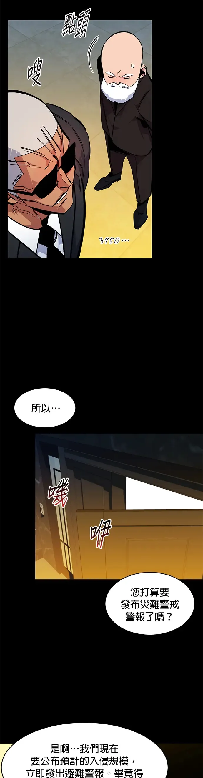 第27话 灾难(6) 第25页