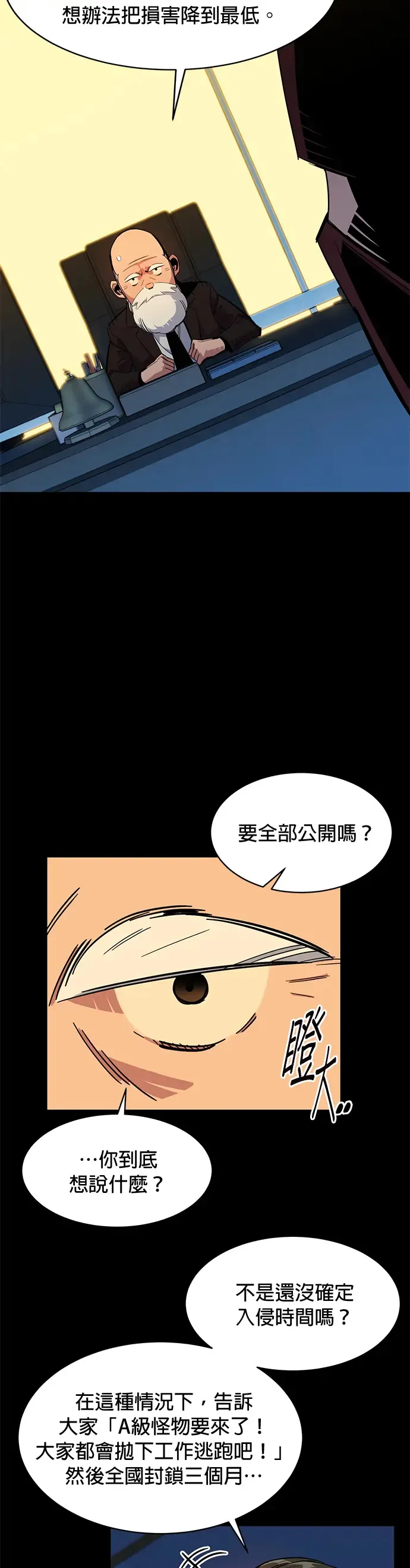 第27话 灾难(6) 第26页