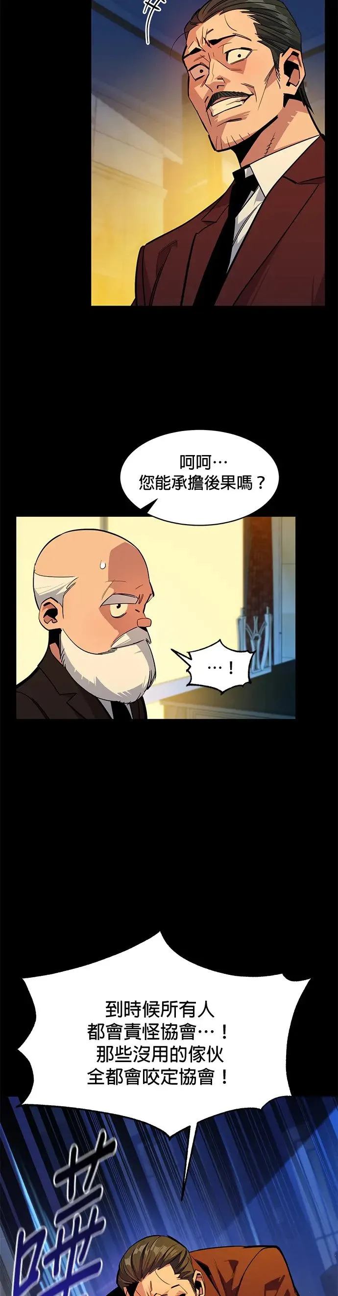 第27话 灾难(6) 第27页