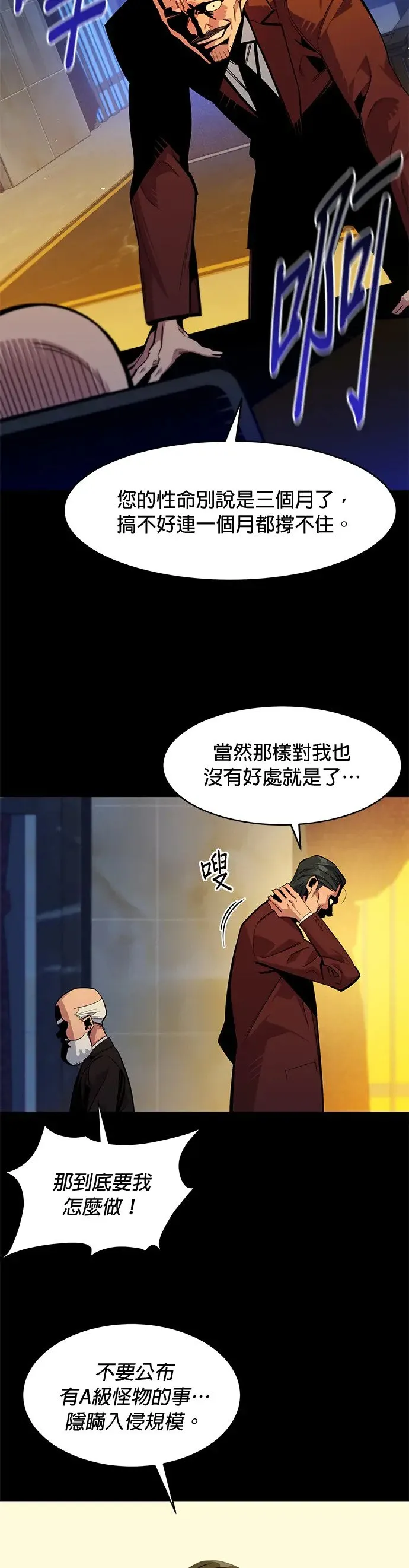 第27话 灾难(6) 第28页