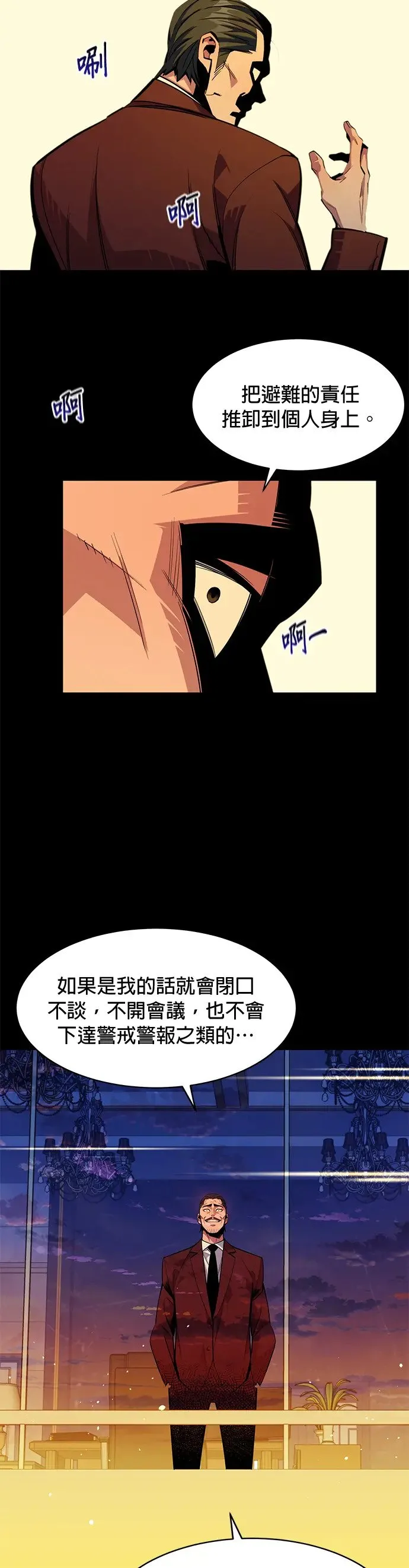 第27话 灾难(6) 第29页