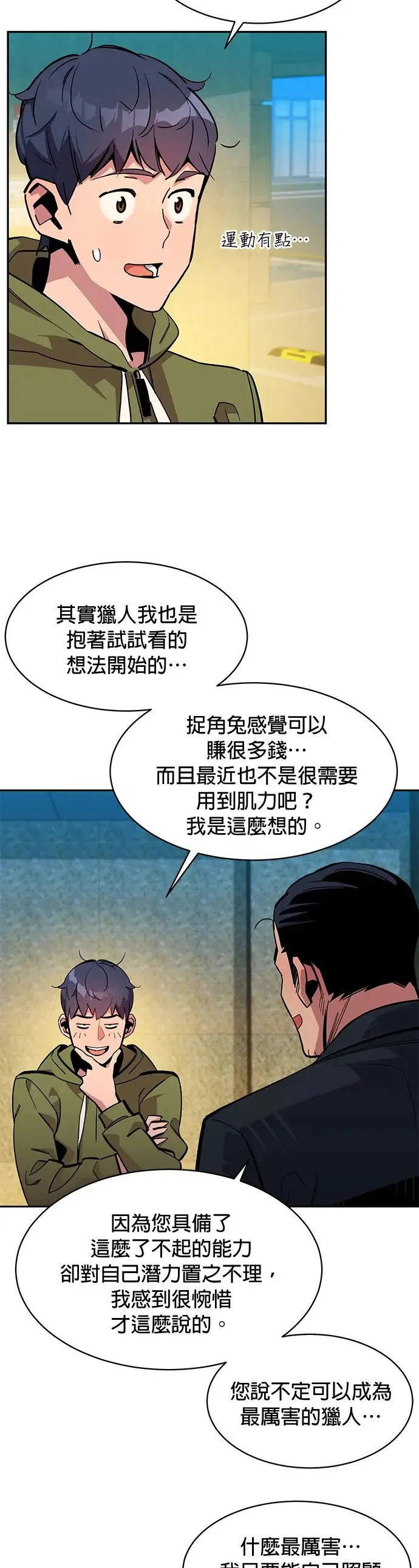 第27话 灾难(6) 第39页