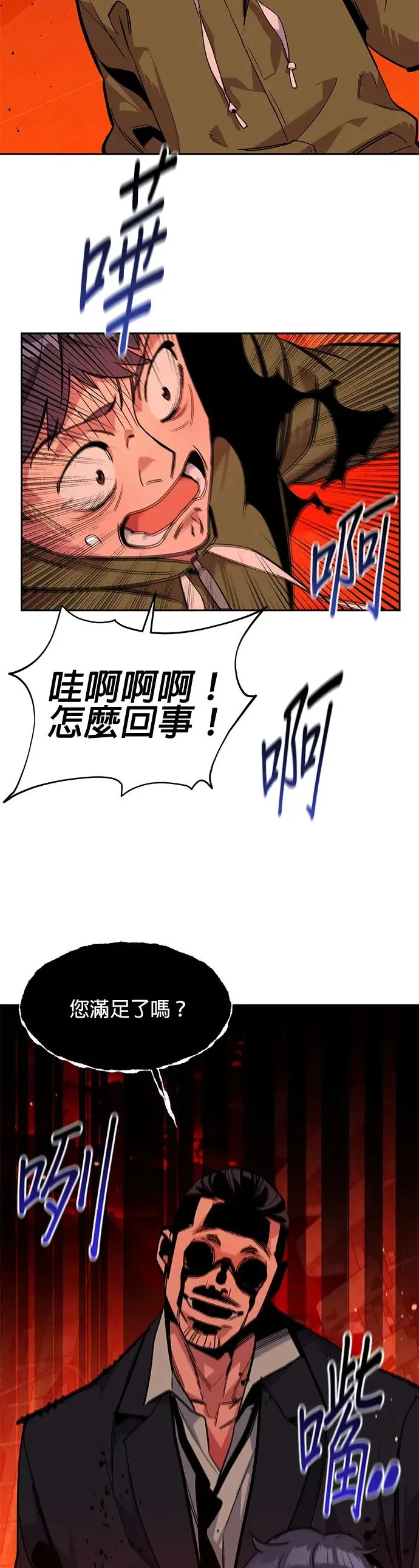 第27话 灾难(6) 第41页