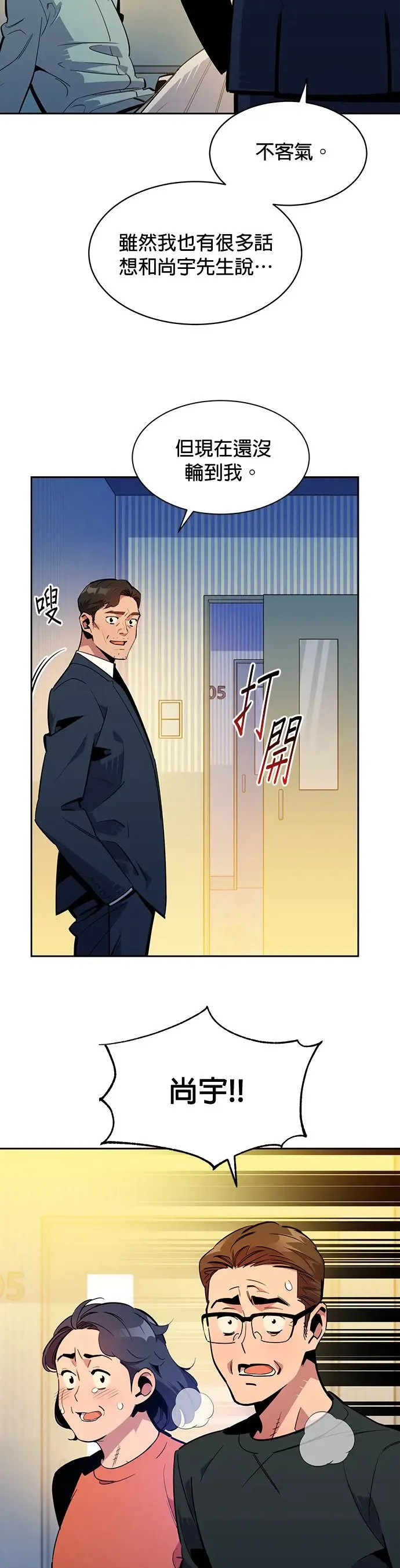 第28话 觉悟 第4页