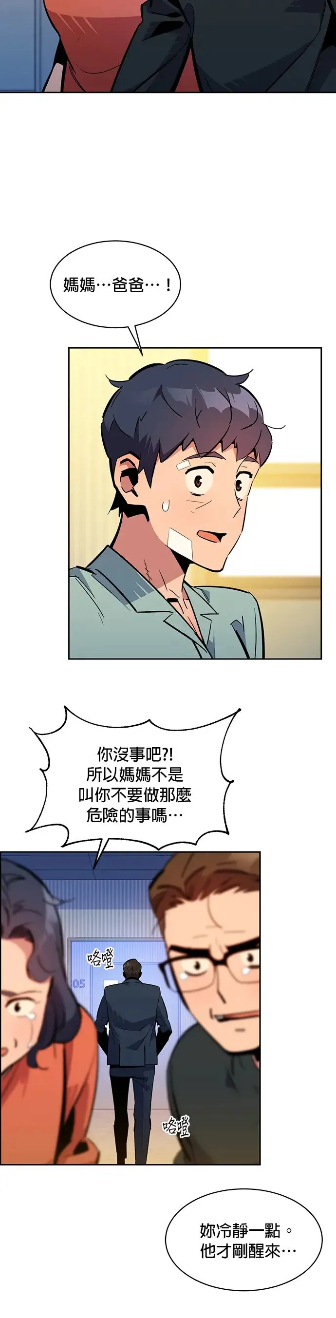 第28话 觉悟 第5页