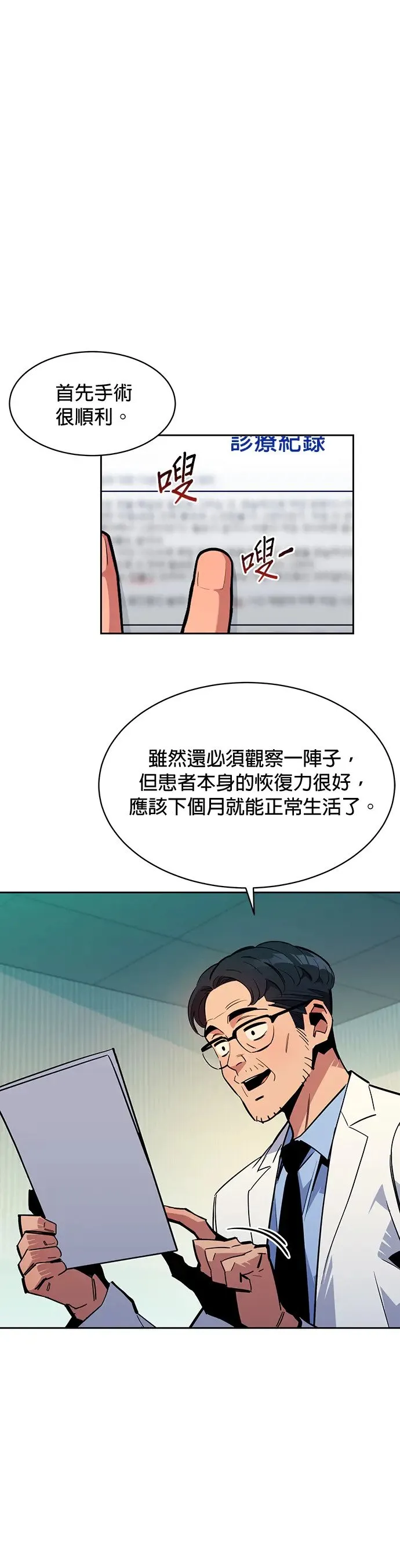 第28话 觉悟 第6页