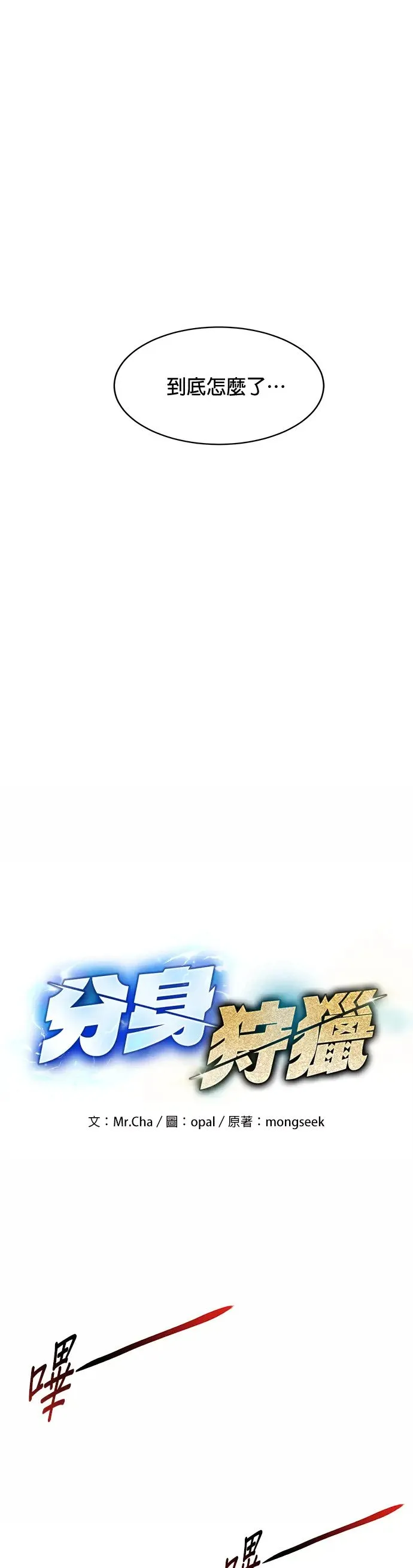 第28话 觉悟 第10页