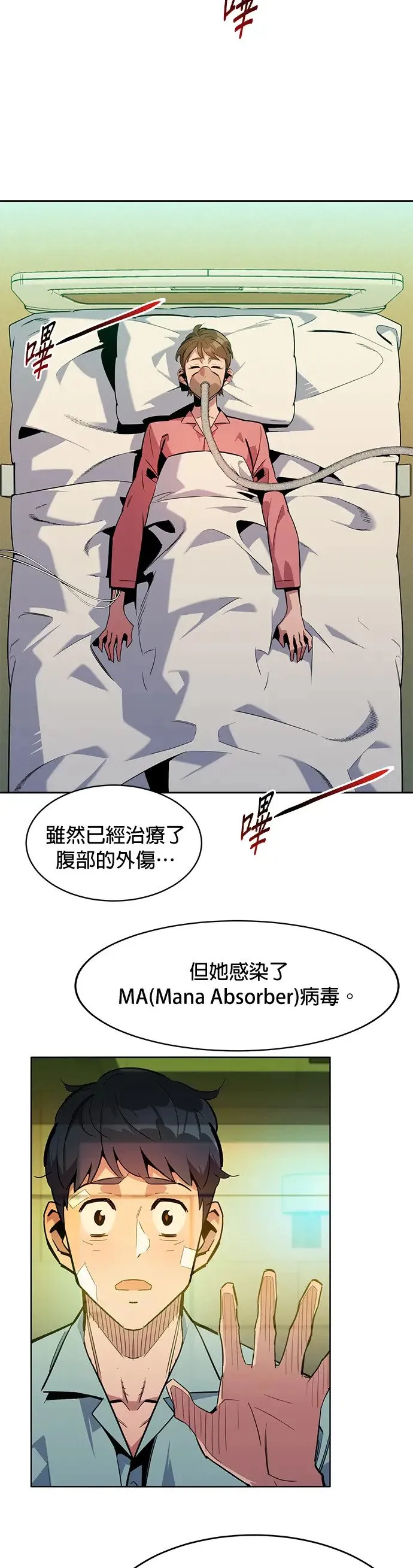 第28话 觉悟 第11页