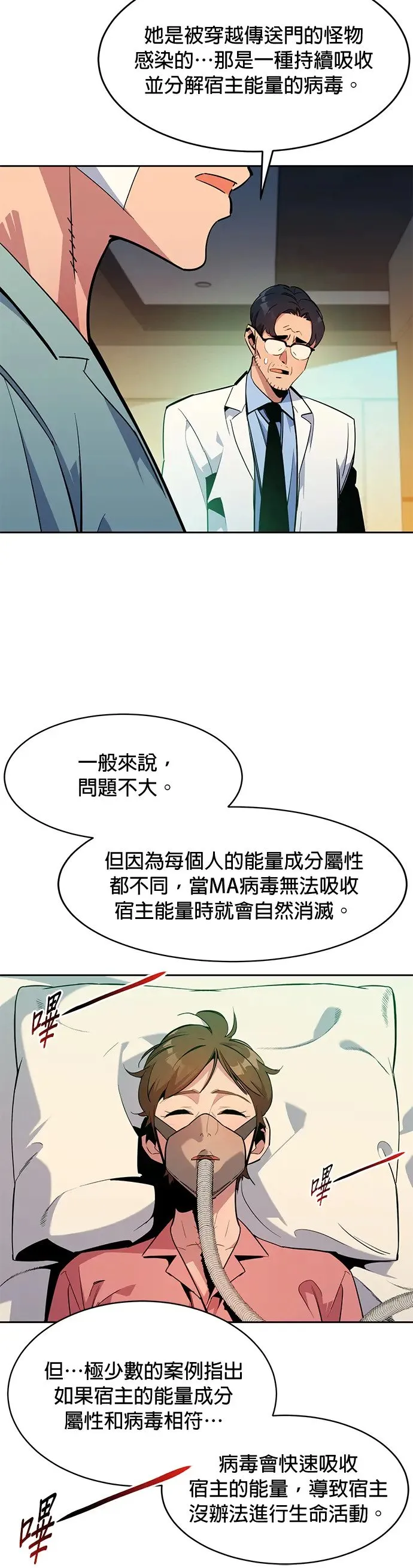 第28话 觉悟 第12页