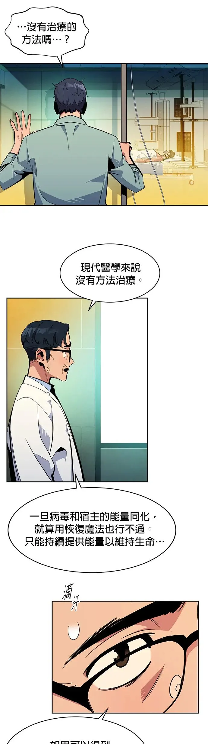 第28话 觉悟 第13页