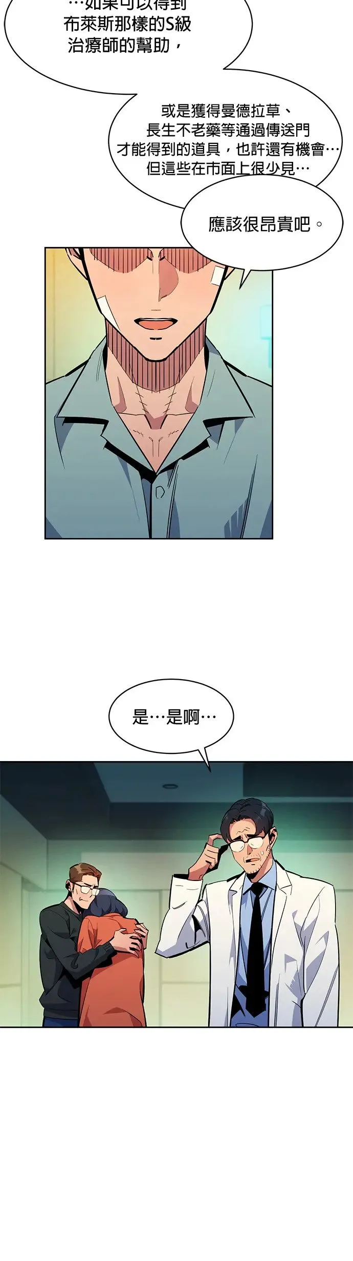 第28话 觉悟 第14页