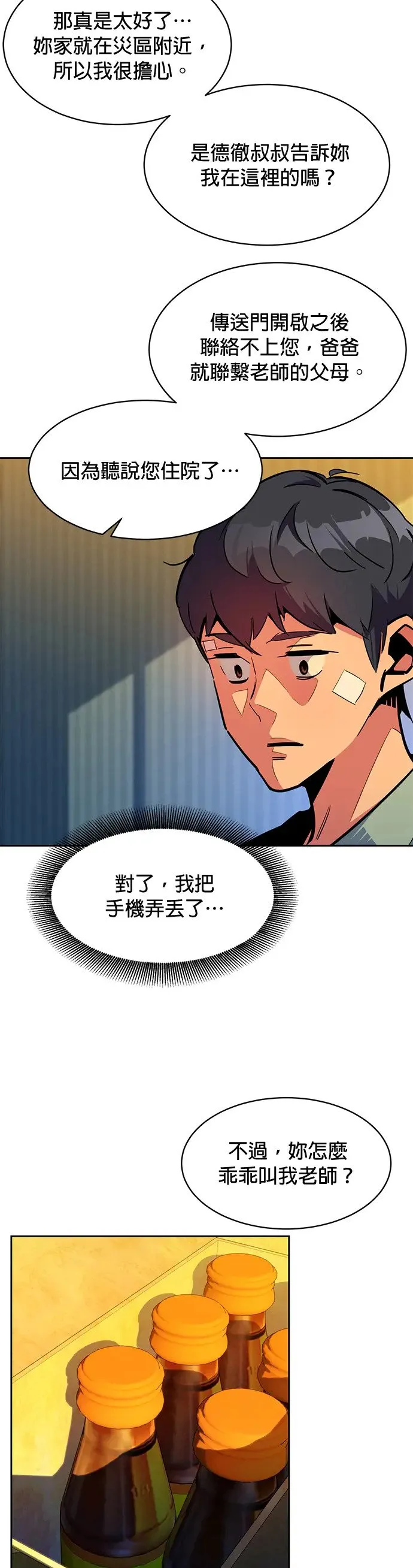 第28话 觉悟 第28页