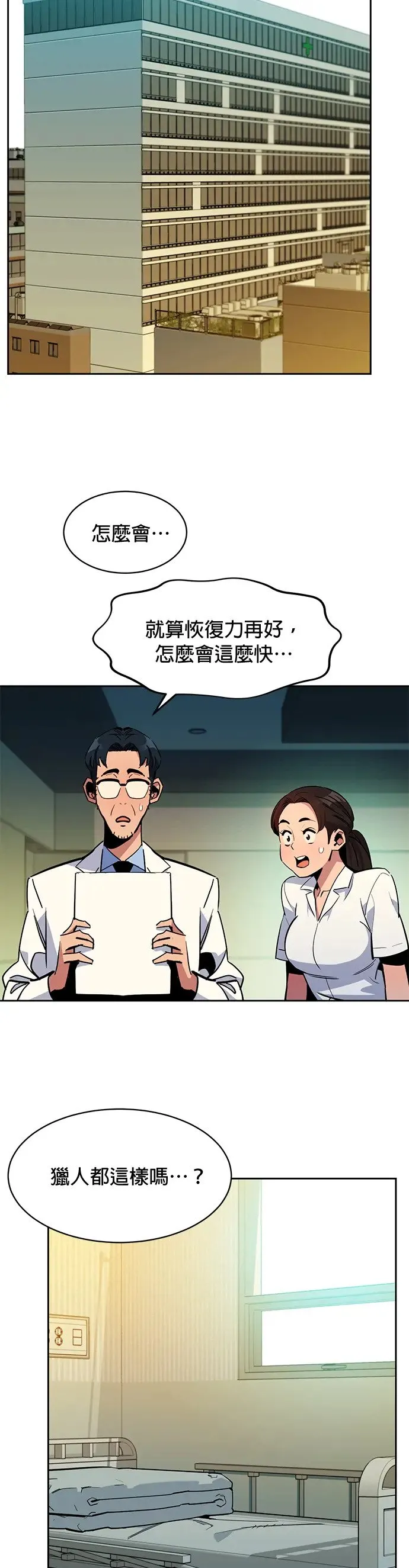 第28话 觉悟 第32页