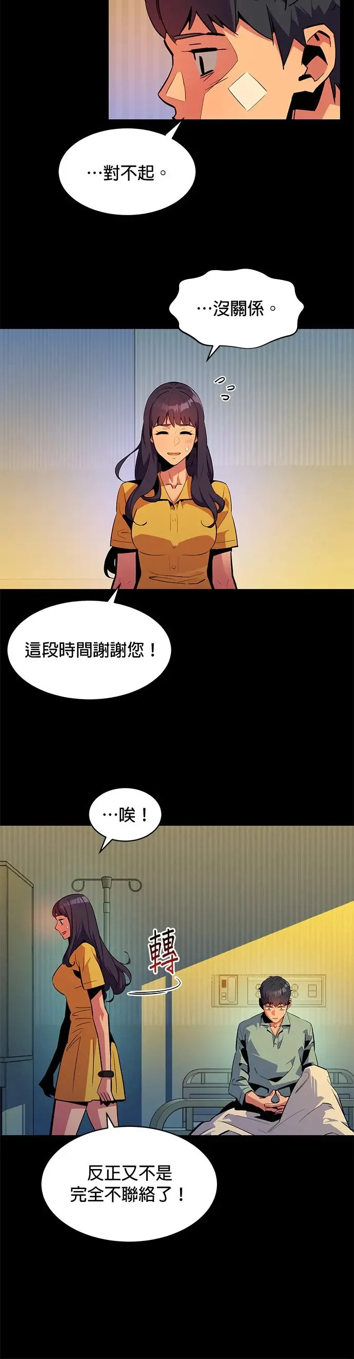 第28话 觉悟 第36页